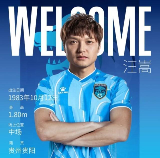 开云-39岁再战中超！汪嵩加盟南通支云继续追逐多项纪录