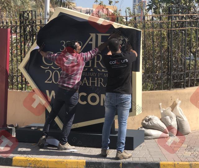 开云体育-探访巴林亚足联代表大会①：想起了八年前的龙哥